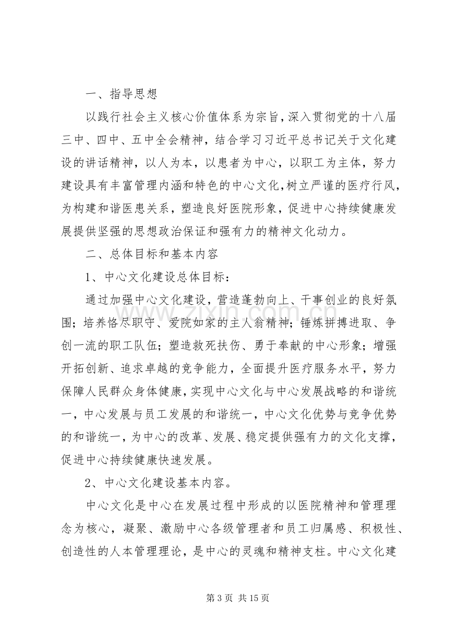 文化体育活动方案.docx_第3页