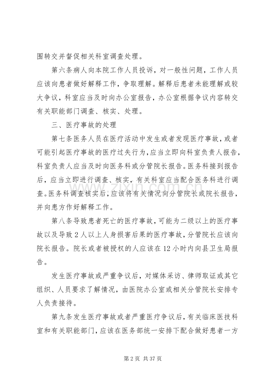 龙门中心卫生院医疗纠纷预防与处置应急预案.docx_第2页