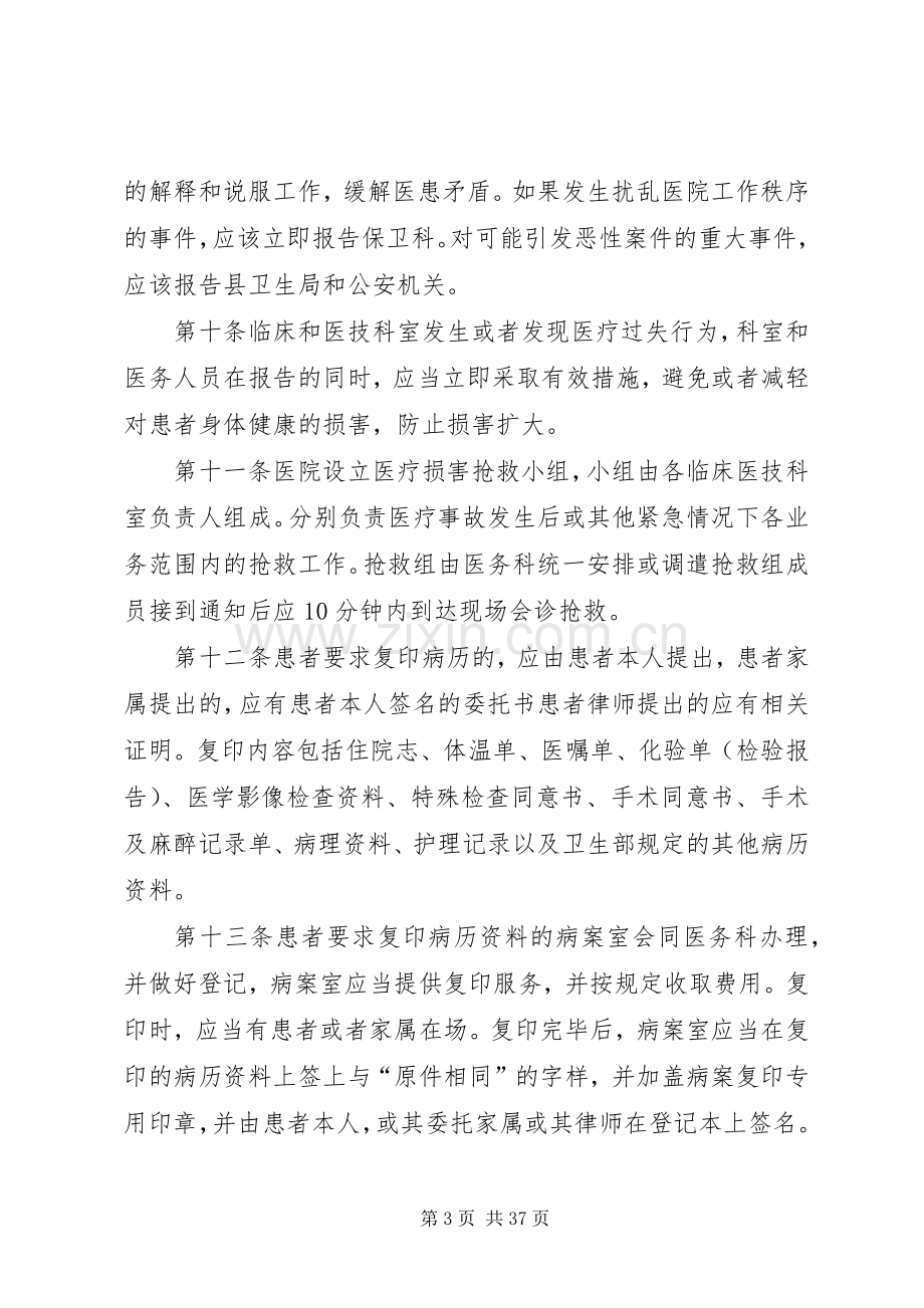 龙门中心卫生院医疗纠纷预防与处置应急预案.docx_第3页