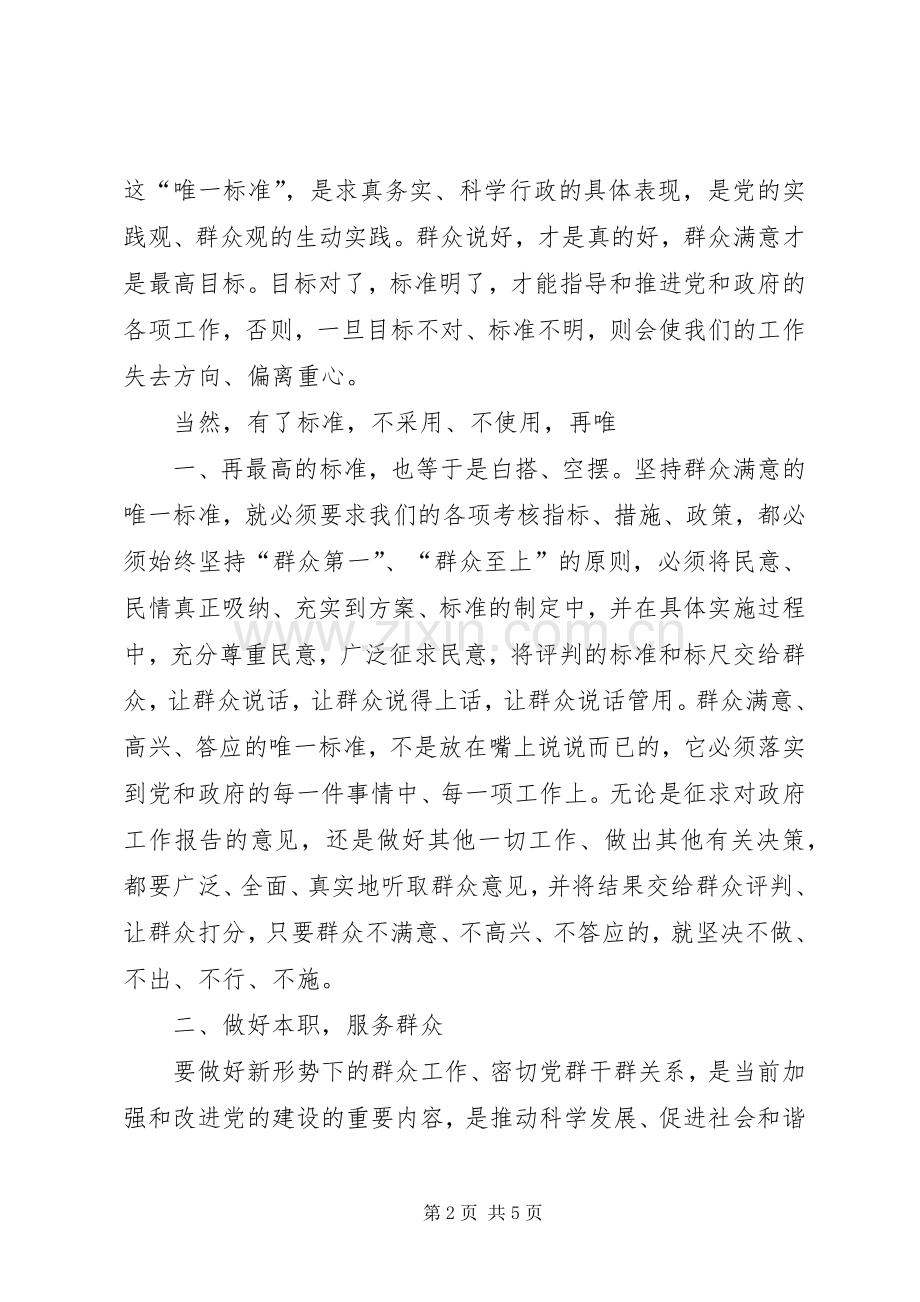 党的群众路线教育实践活动发言稿4.docx_第2页