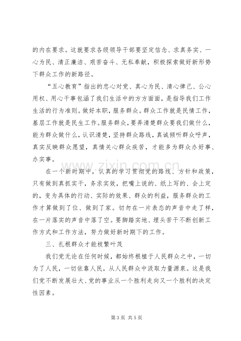 党的群众路线教育实践活动发言稿4.docx_第3页