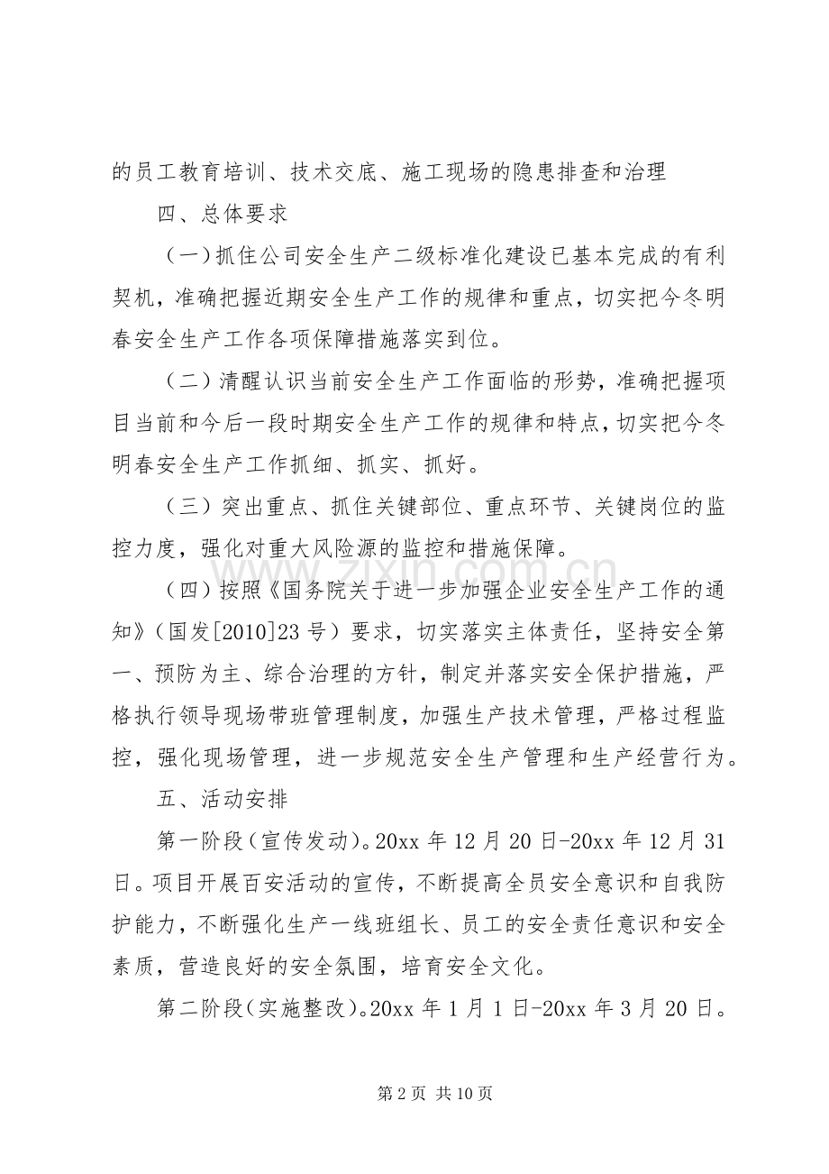 XX年百日安全生产活动方案.docx_第2页