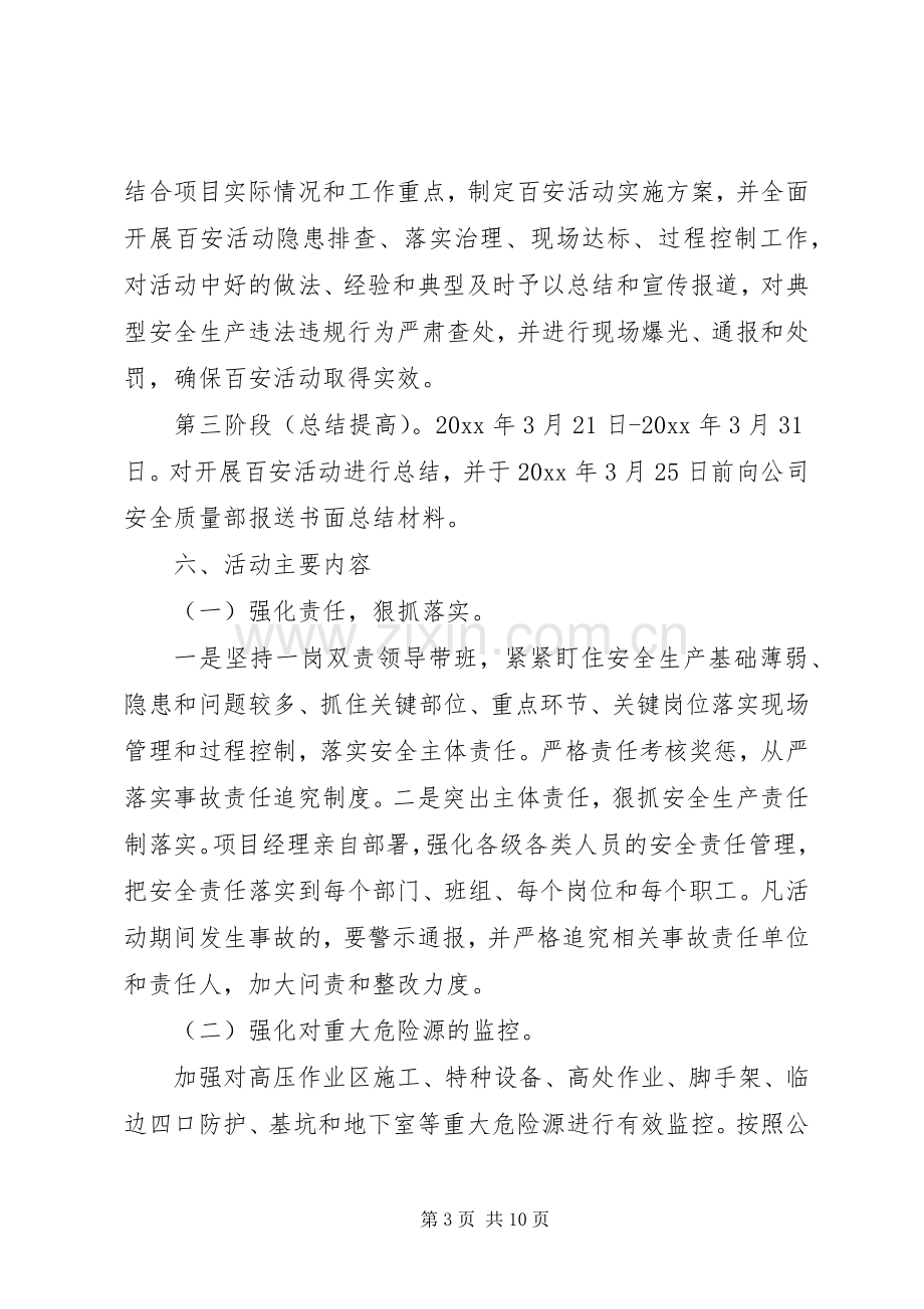 XX年百日安全生产活动方案.docx_第3页