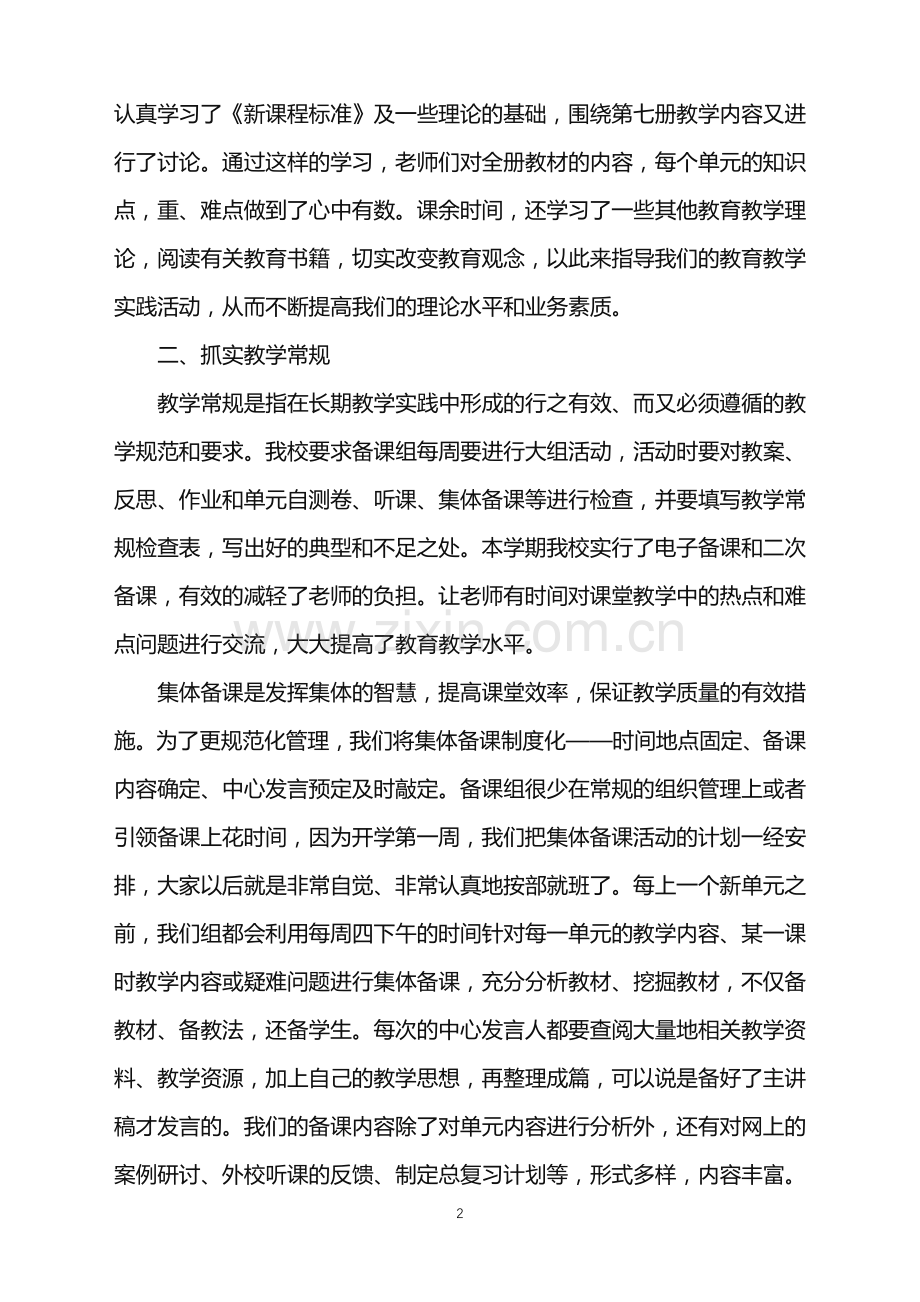 学校备课组期末工作总结.doc_第2页