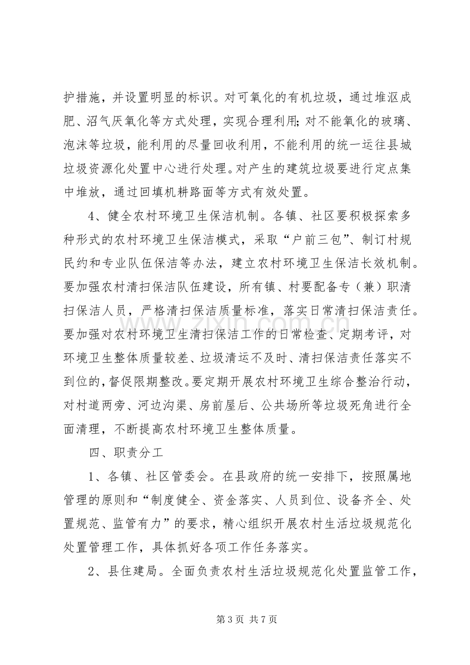 乡村垃圾处置实施方案.docx_第3页