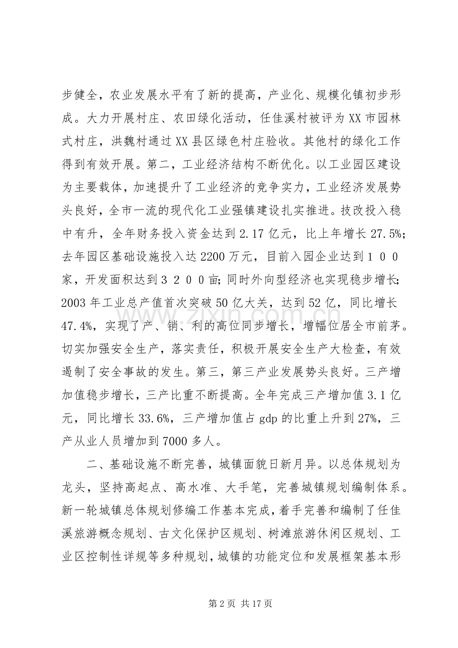 在乡镇干部大会上的讲话(1).docx_第2页