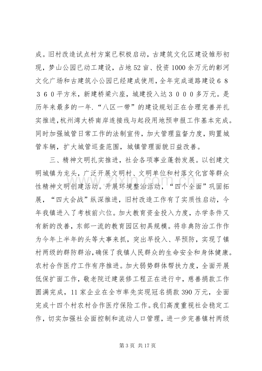 在乡镇干部大会上的讲话(1).docx_第3页