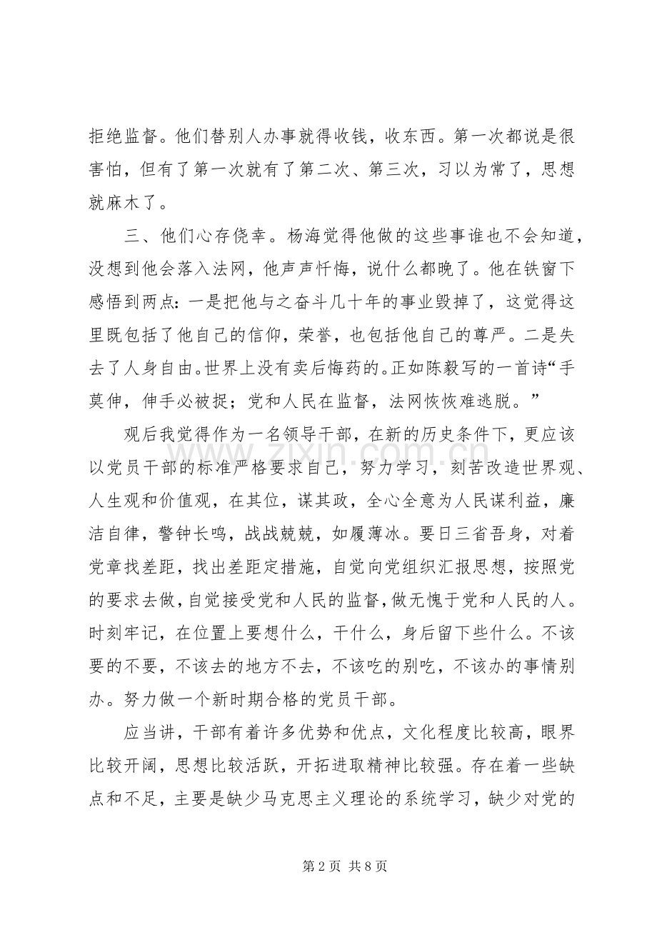 廉政警示教育片观后感_4.docx_第2页