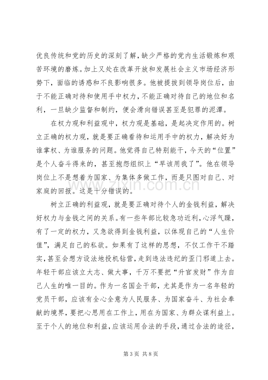 廉政警示教育片观后感_4.docx_第3页