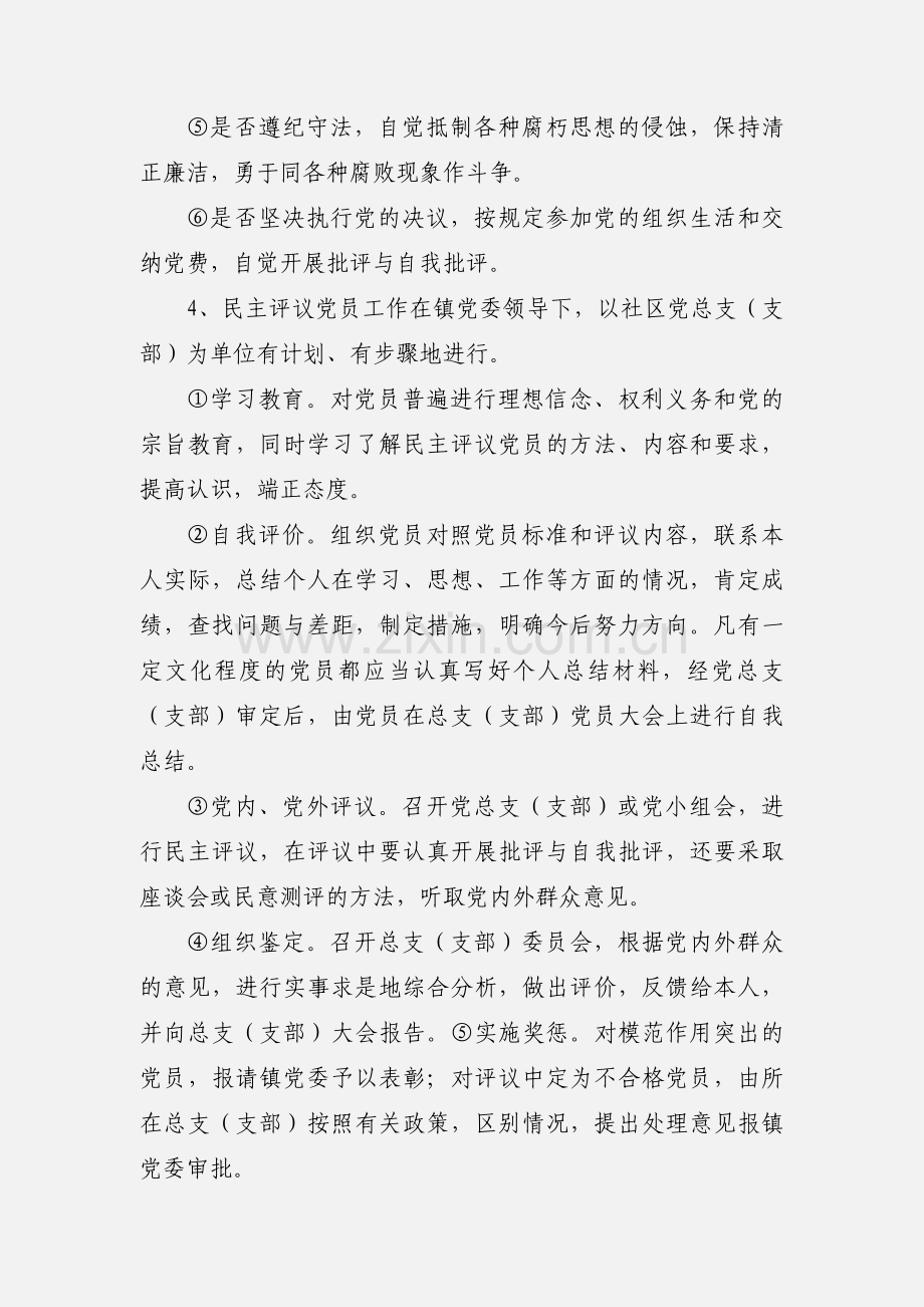 社区民主评议党员工作制度.docx_第2页