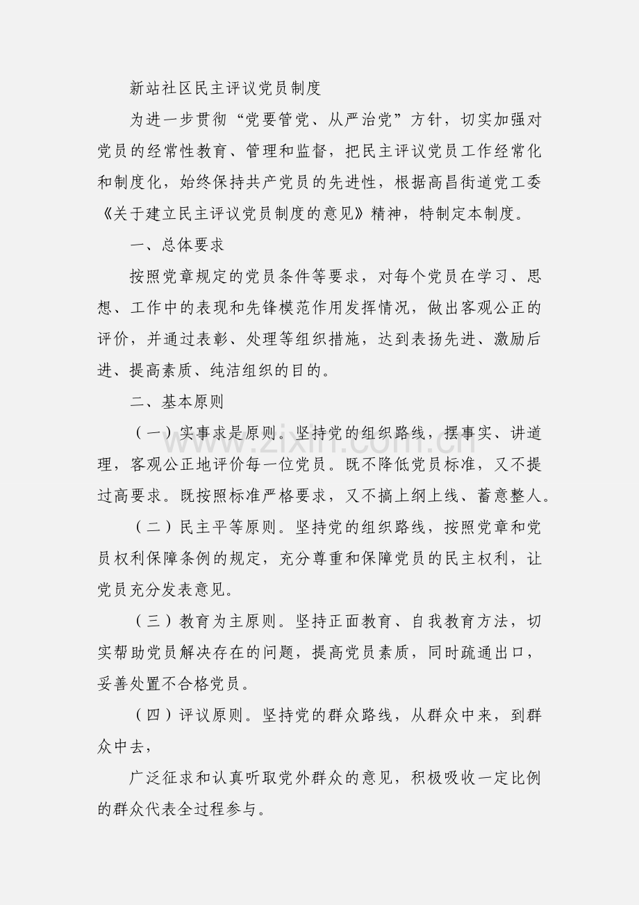 社区民主评议党员工作制度.docx_第3页