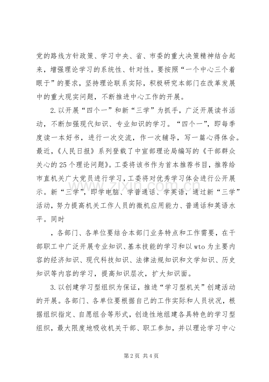 关于创建“学习型机关”活动的方案 (2).docx_第2页