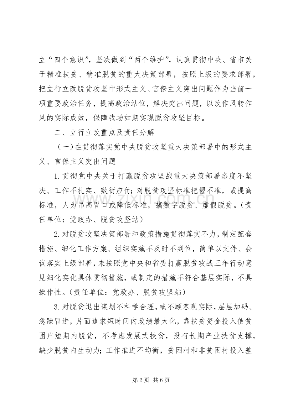 脱贫攻坚官僚主义整改工作实施方案.docx_第2页