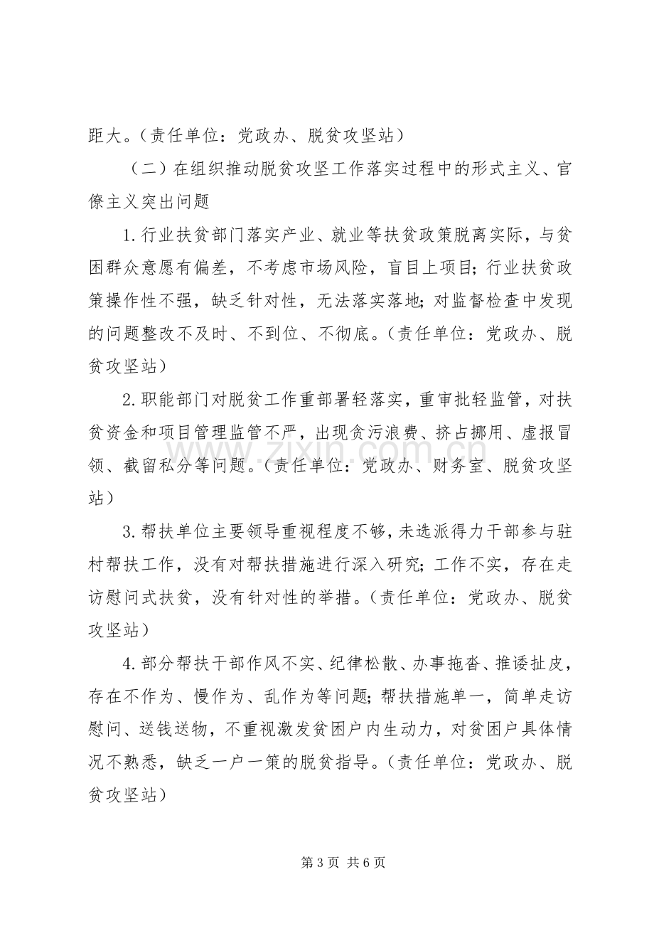 脱贫攻坚官僚主义整改工作实施方案.docx_第3页