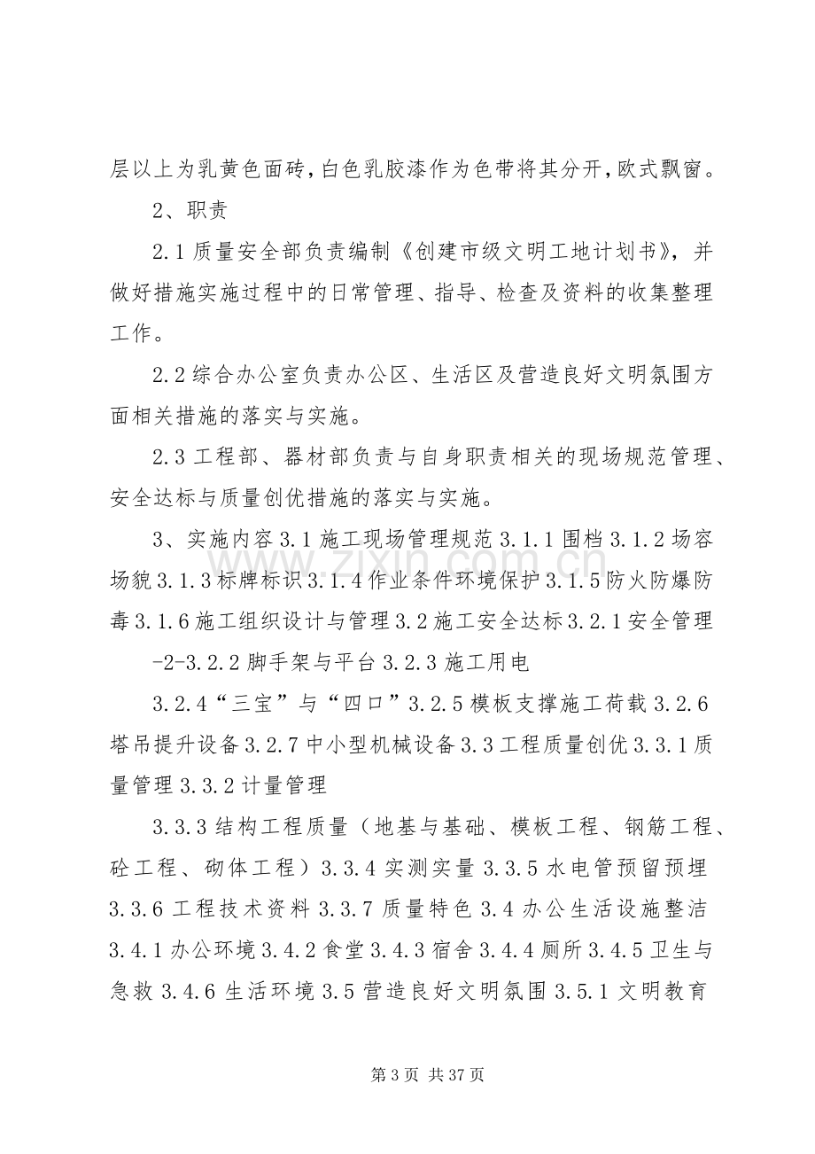 南通八建创建省级文明工地方案.docx_第3页