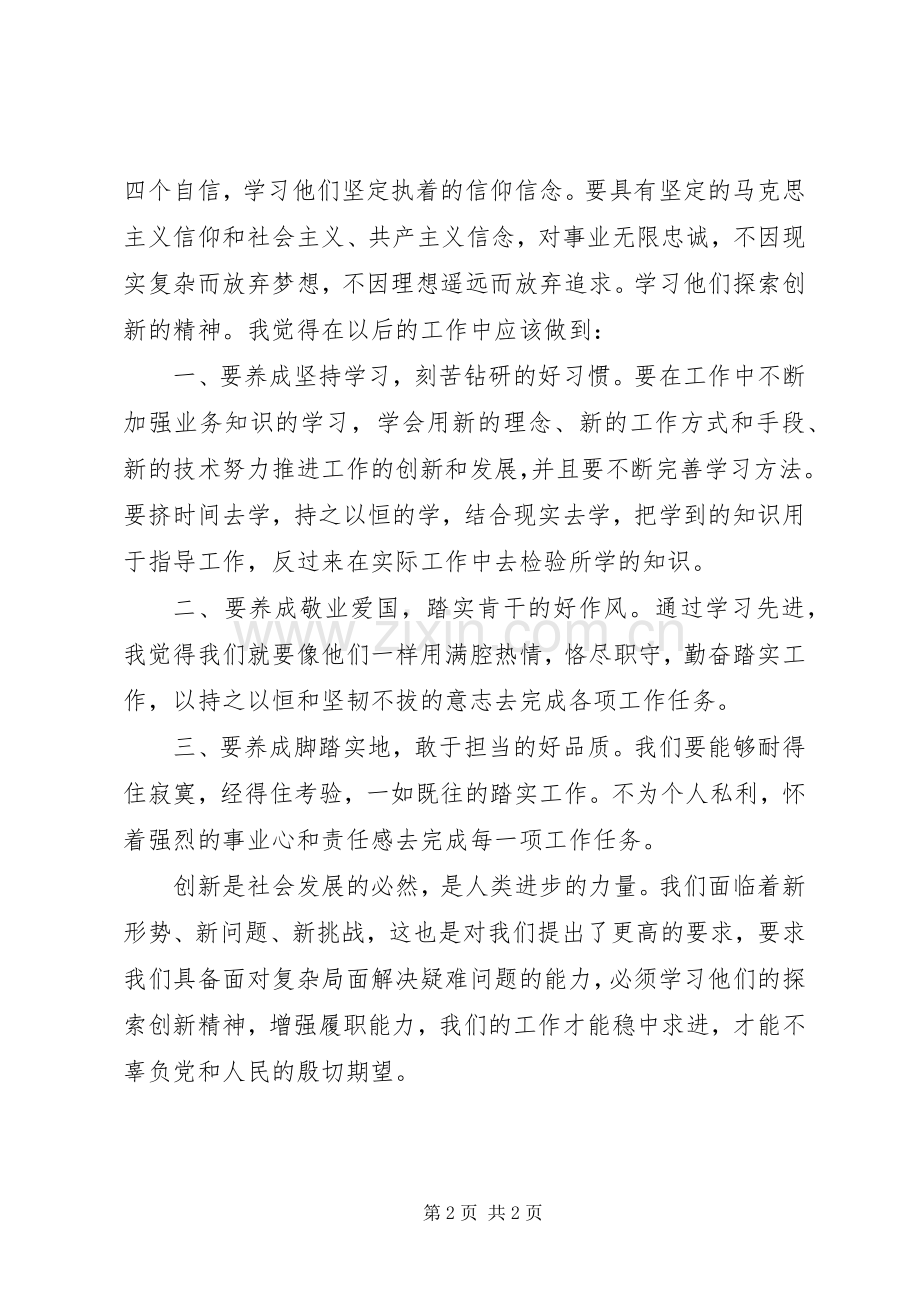 “学先进典型、树先锋形象”专题研讨会发言.docx_第2页