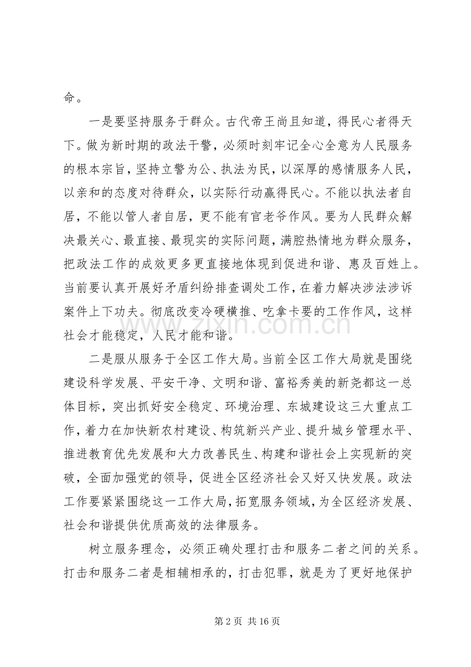 在全区政法工作会议上的讲话.docx_第2页