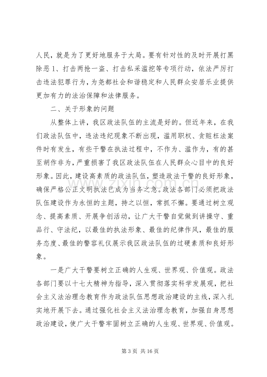 在全区政法工作会议上的讲话.docx_第3页