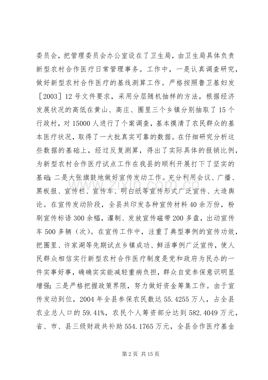 卫生局长在全县卫生工作会议上的讲话(1).docx_第2页