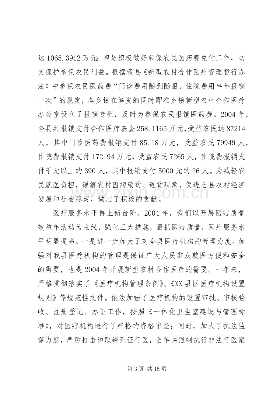 卫生局长在全县卫生工作会议上的讲话(1).docx_第3页