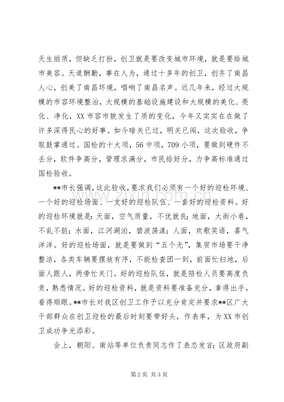 创卫动员大会上的重要讲话.docx_第2页