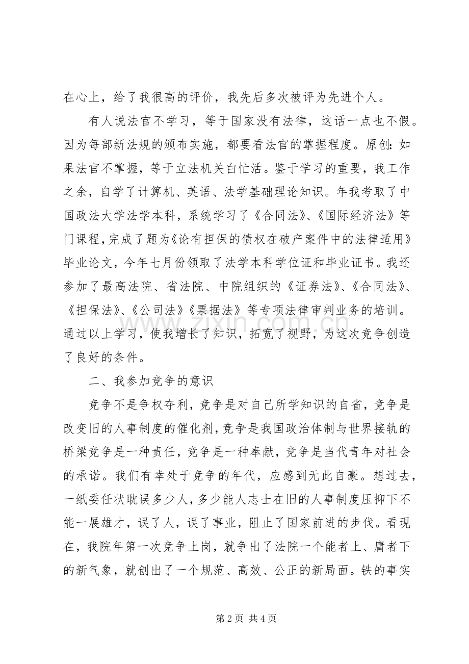 法院副庭长竞职演讲稿（公检法）.docx_第2页