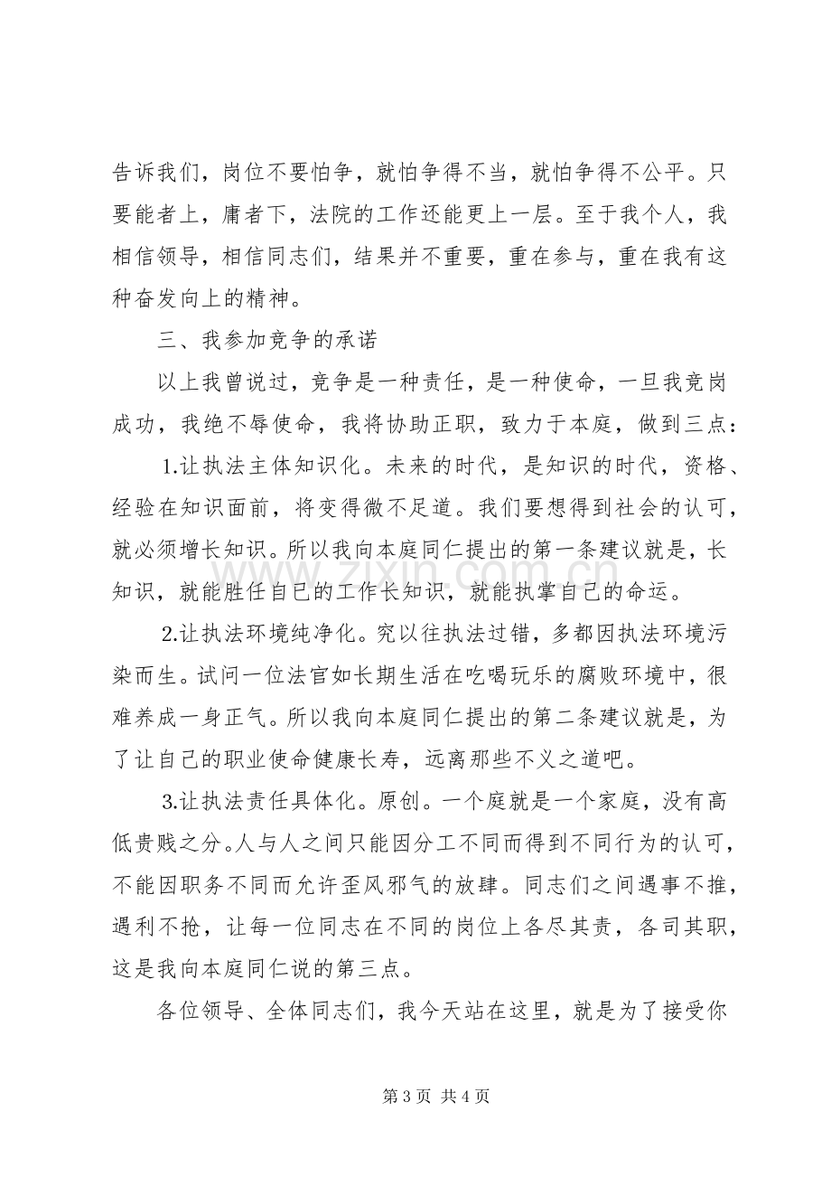 法院副庭长竞职演讲稿（公检法）.docx_第3页