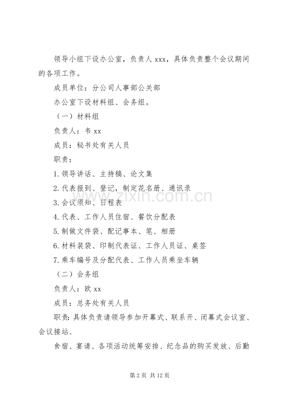 商务接待实施方案范文.docx_第2页