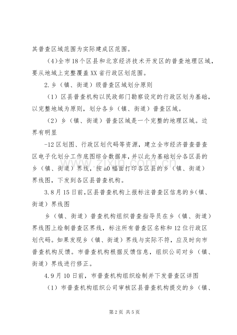 XX省第二次全国经济普查后勤保障实施方案.docx_第2页