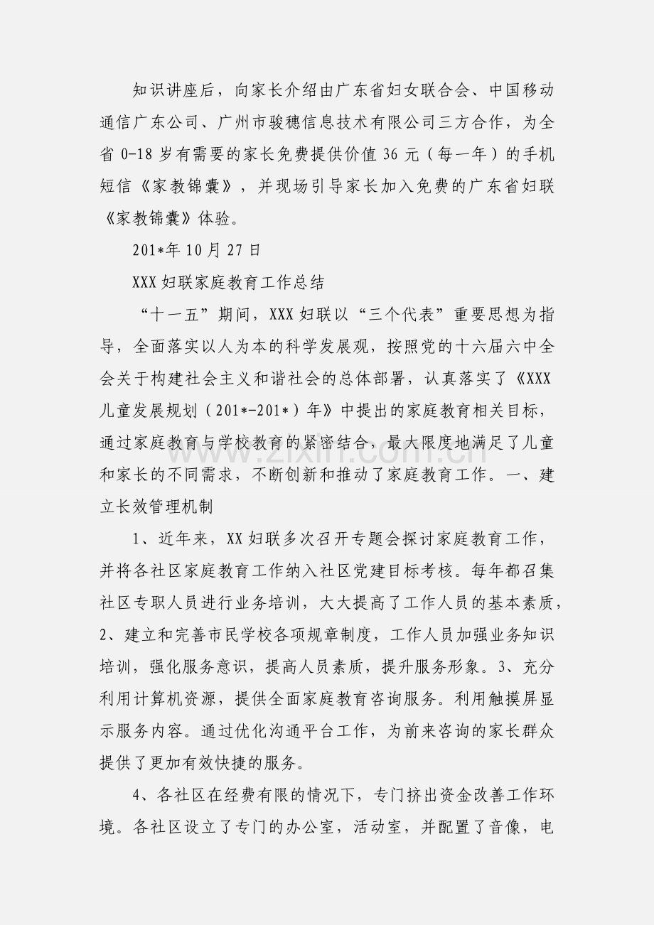 xxx小学家庭教育知识讲座小结.docx_第2页