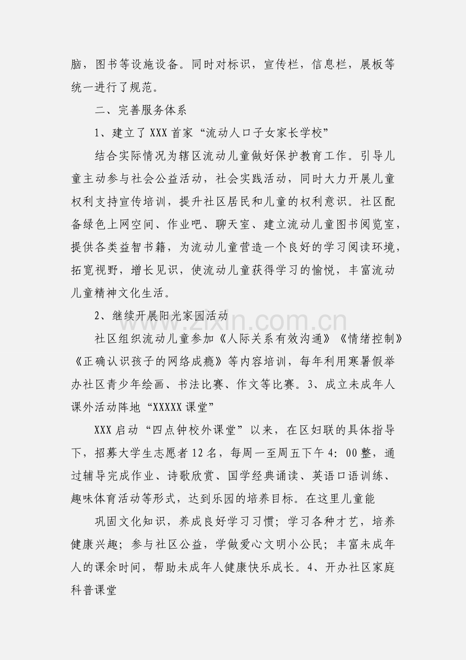 xxx小学家庭教育知识讲座小结.docx_第3页