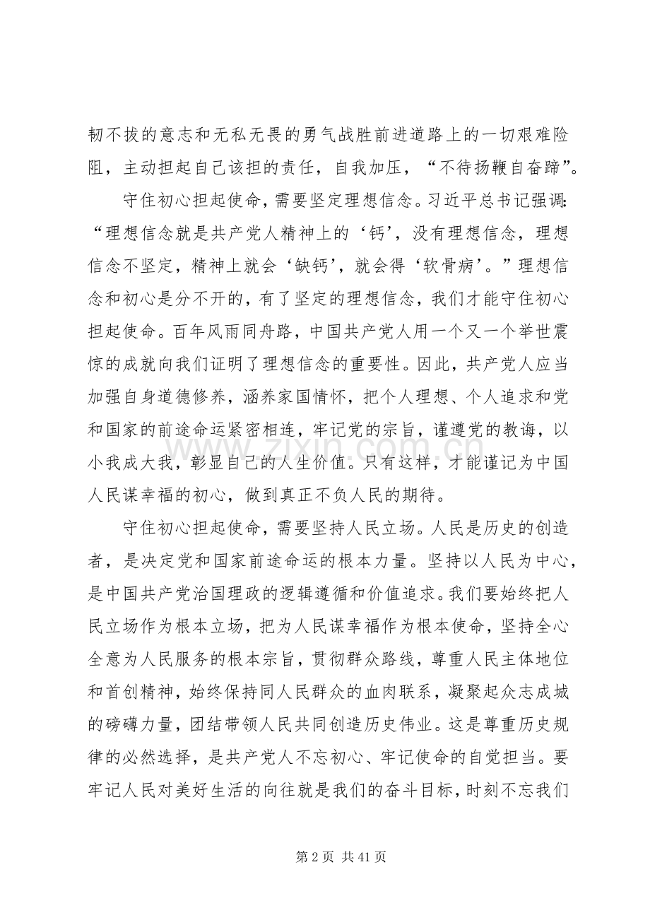 在“不忘初心、牢记使命”主题教育第二次区委理论学习中心组专题学习会上的交流发言.docx_第2页