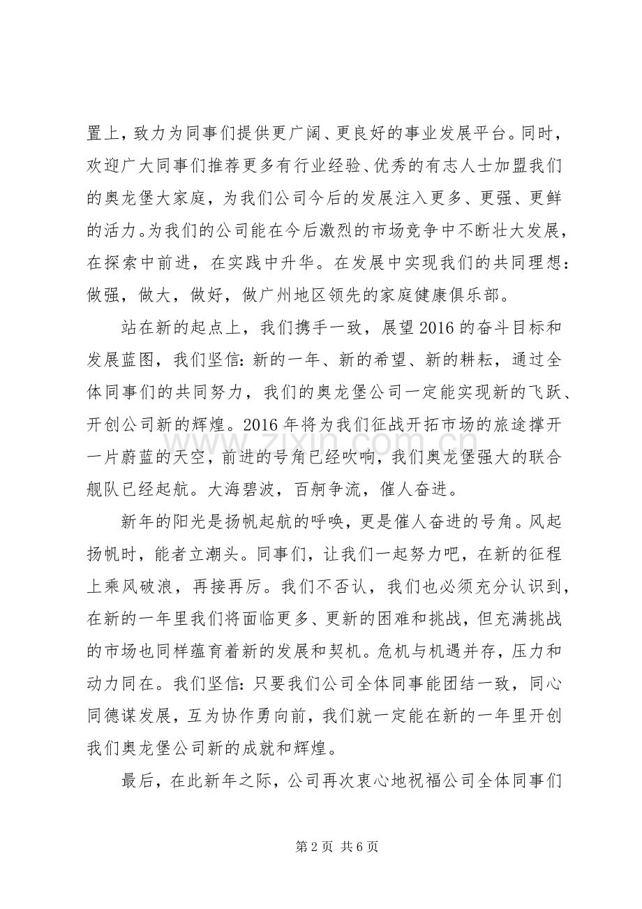 新年企业领导讲话.docx_第2页