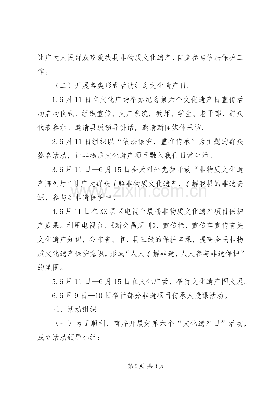 XX年非遗进社区活动实施方案.docx_第2页