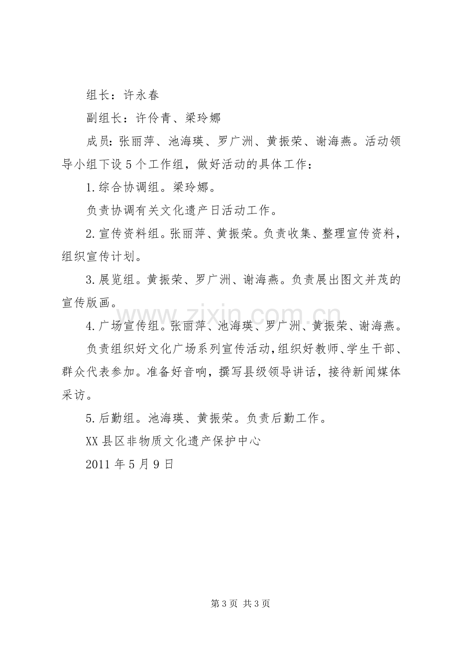 XX年非遗进社区活动实施方案.docx_第3页