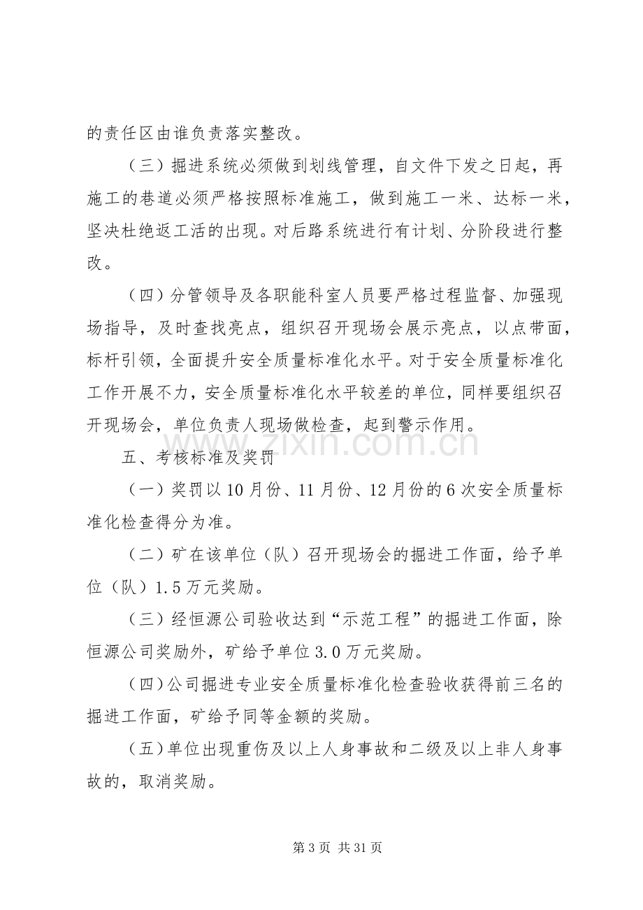 掘进专业井巷质量标准化整治方案.docx_第3页