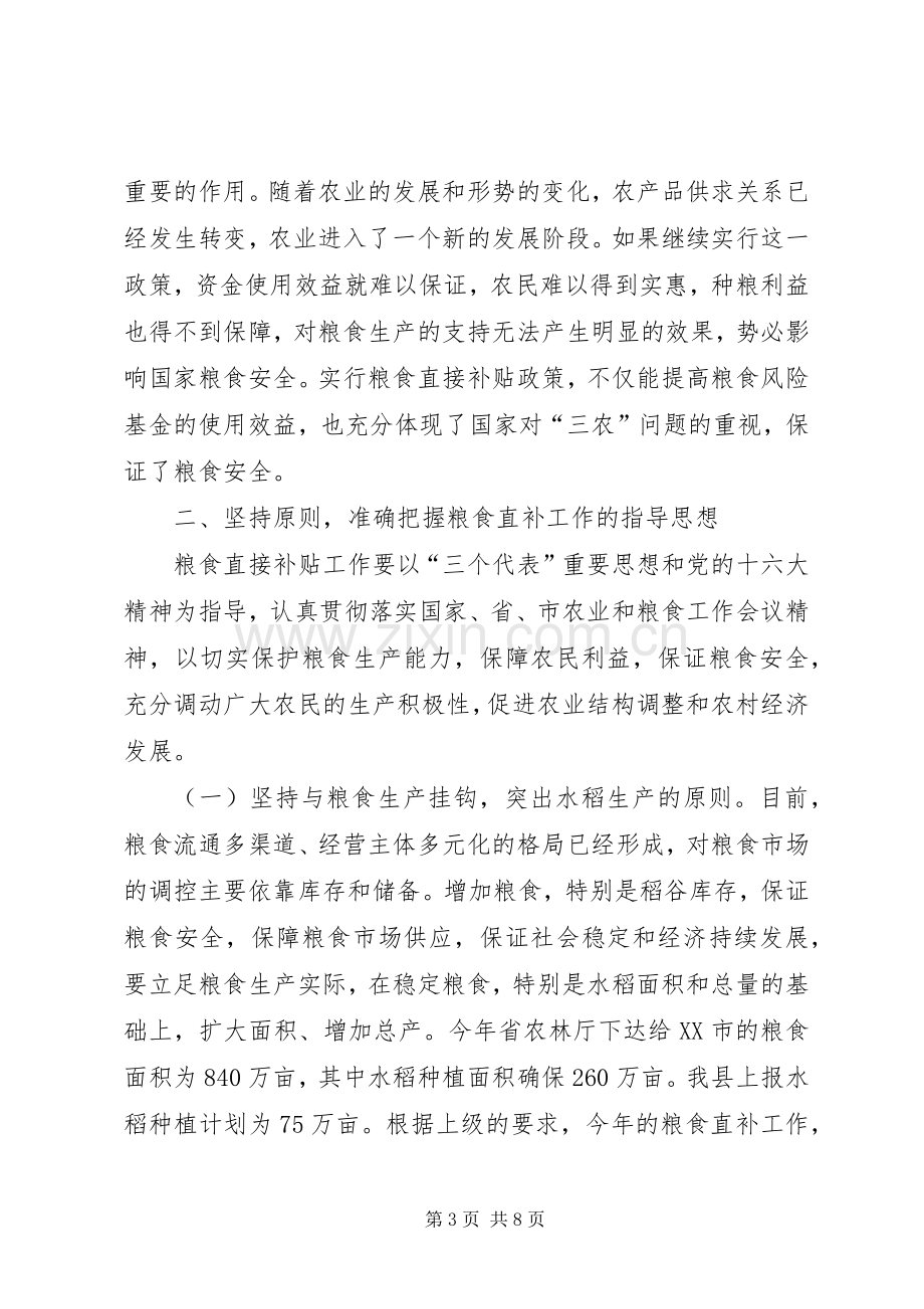 县长在全县粮食直接补贴工作会议上的讲话.docx_第3页