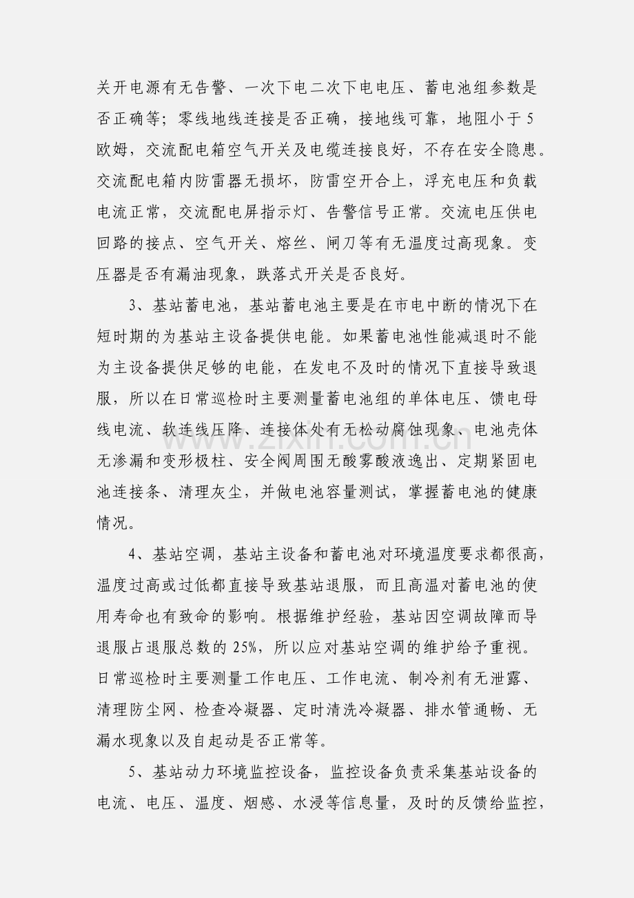 基站维护流程.docx_第3页