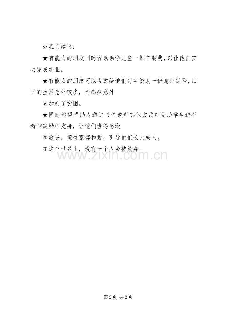 贫困捐款倡议书 (6).docx_第2页