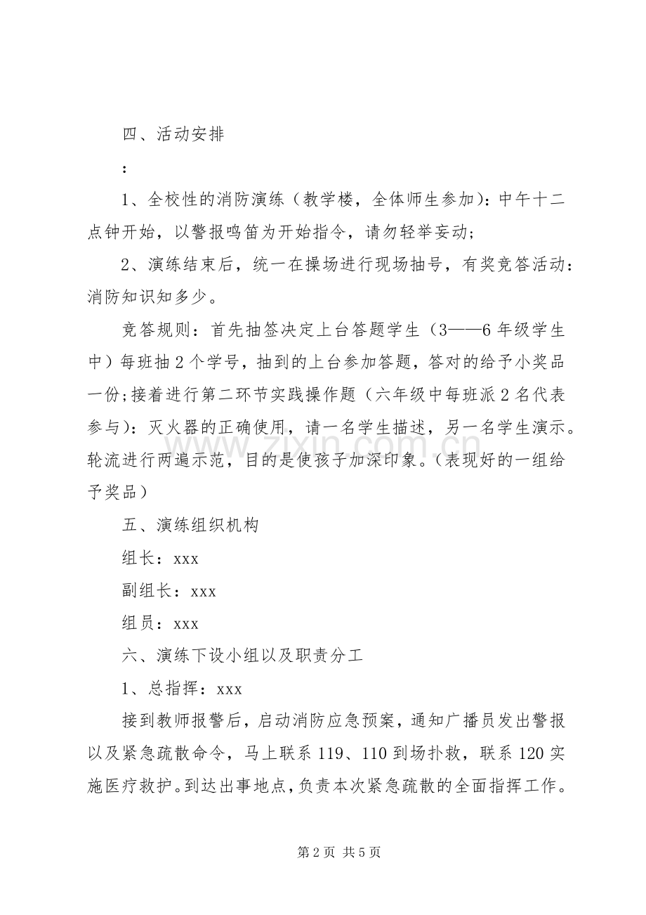 消防安全教育活动实施方案 .docx_第2页