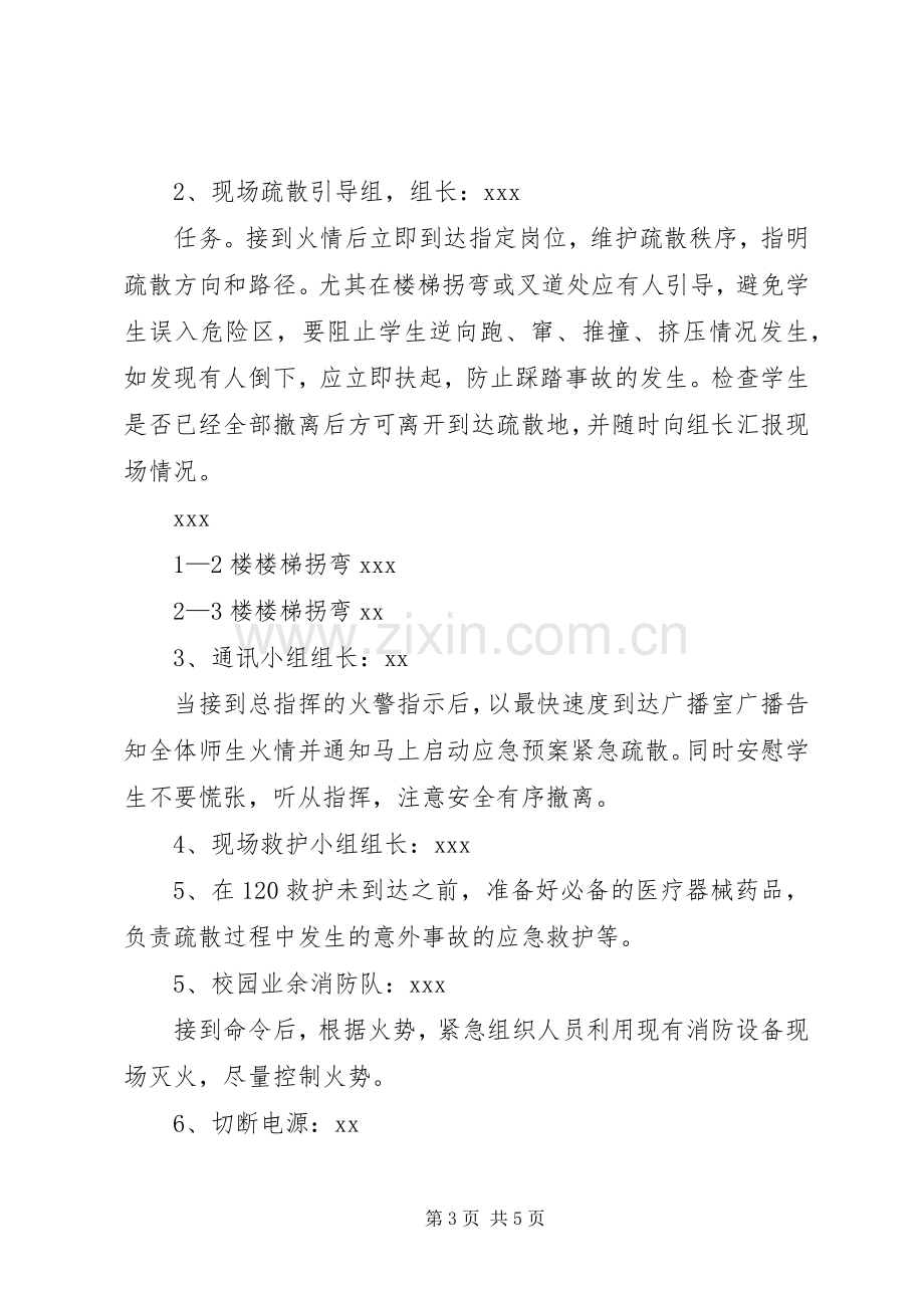 消防安全教育活动实施方案 .docx_第3页