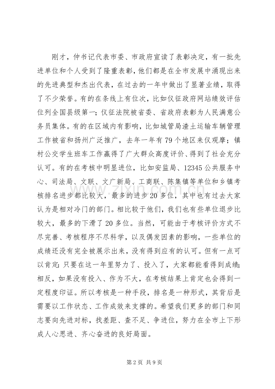 全市作风建设大会上的讲话.docx_第2页