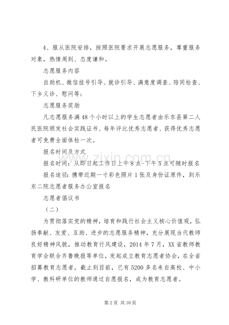 各种关于志愿者的倡议书.docx_第2页