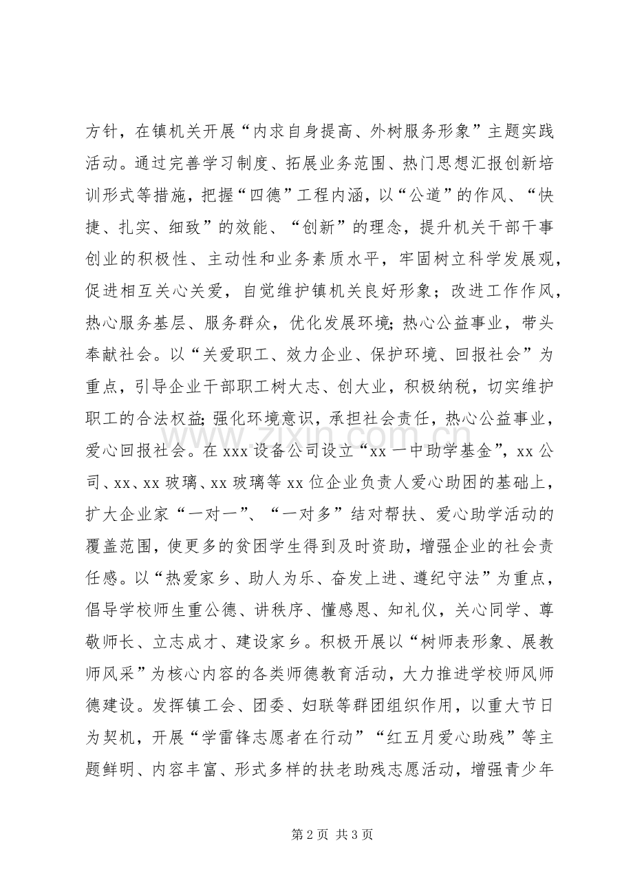 某乡镇开展四德工程建设经验表态发言材料.docx_第2页