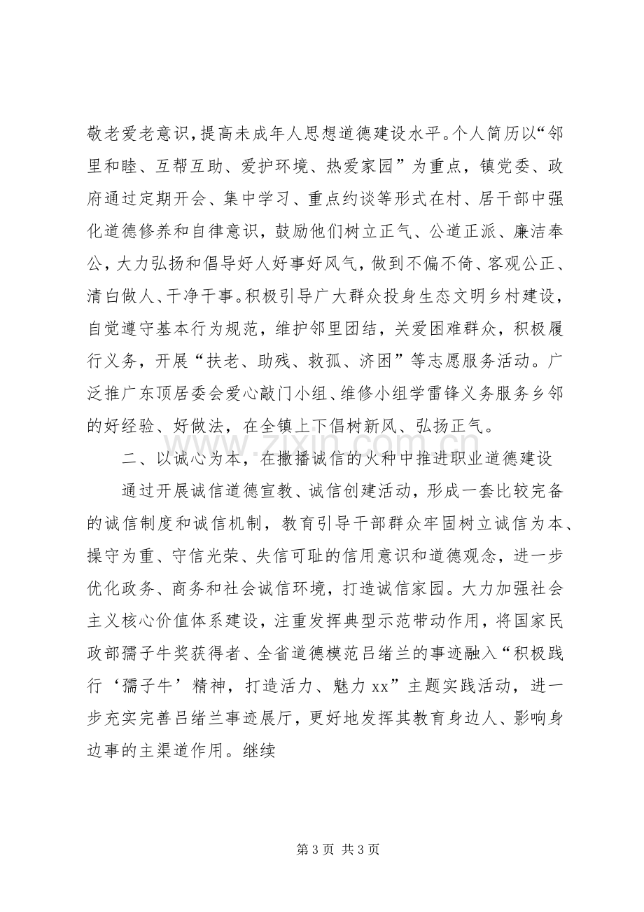 某乡镇开展四德工程建设经验表态发言材料.docx_第3页