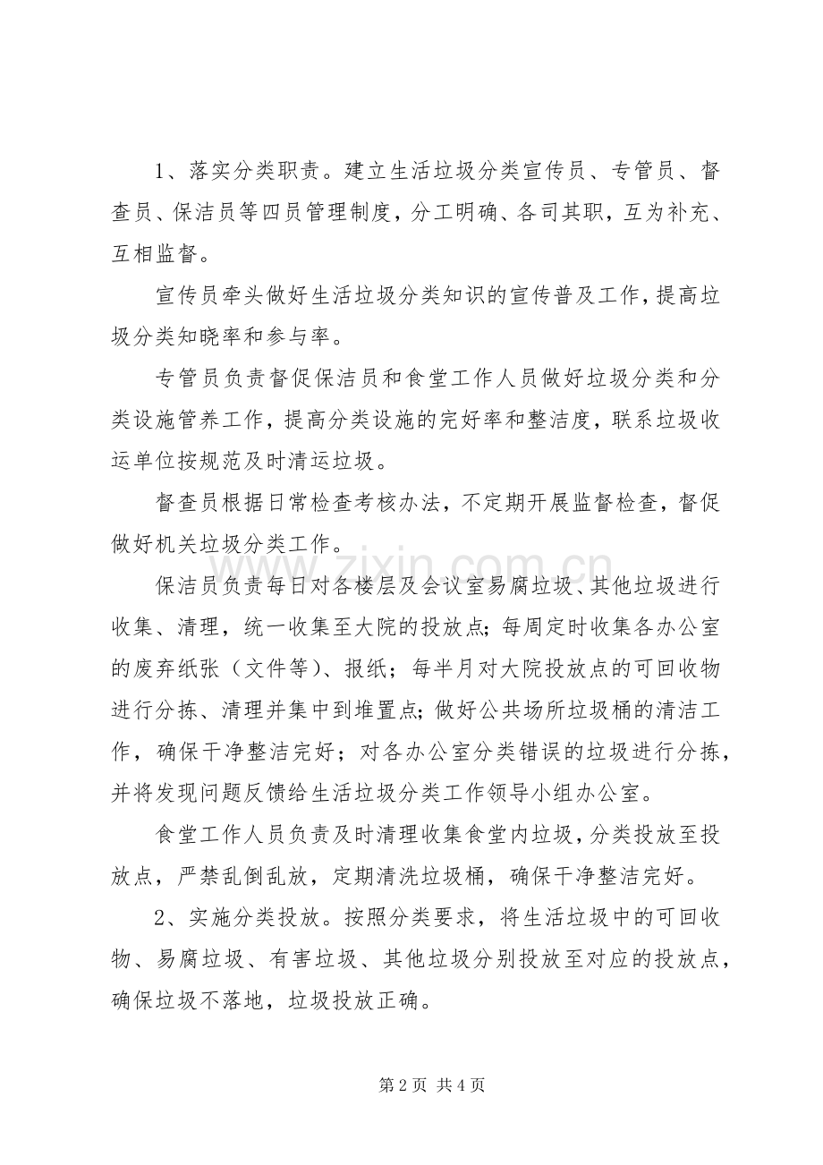 电信公司生活垃圾分类方案.docx_第2页