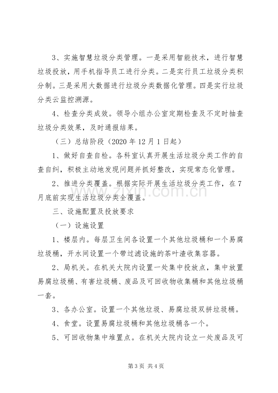 电信公司生活垃圾分类方案.docx_第3页