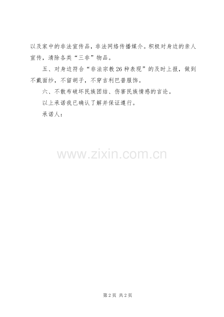 三非专项整治行动方案 .docx_第2页