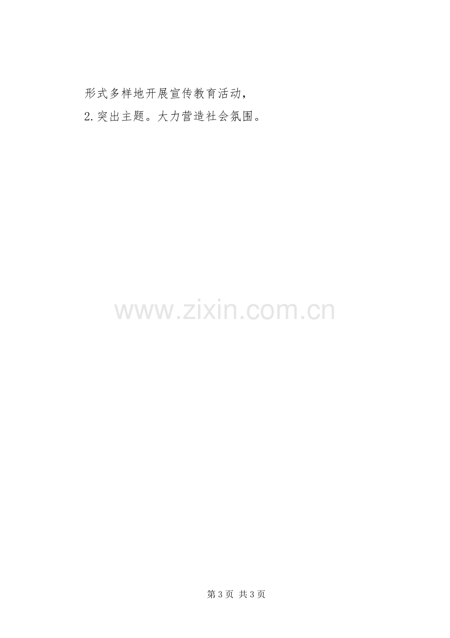 街道强化法制宣教工作实施方案.docx_第3页