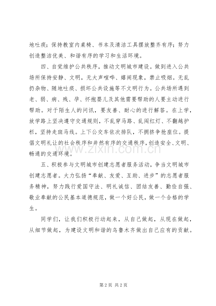 争做文明市民创建文明城市的倡议书.docx_第2页